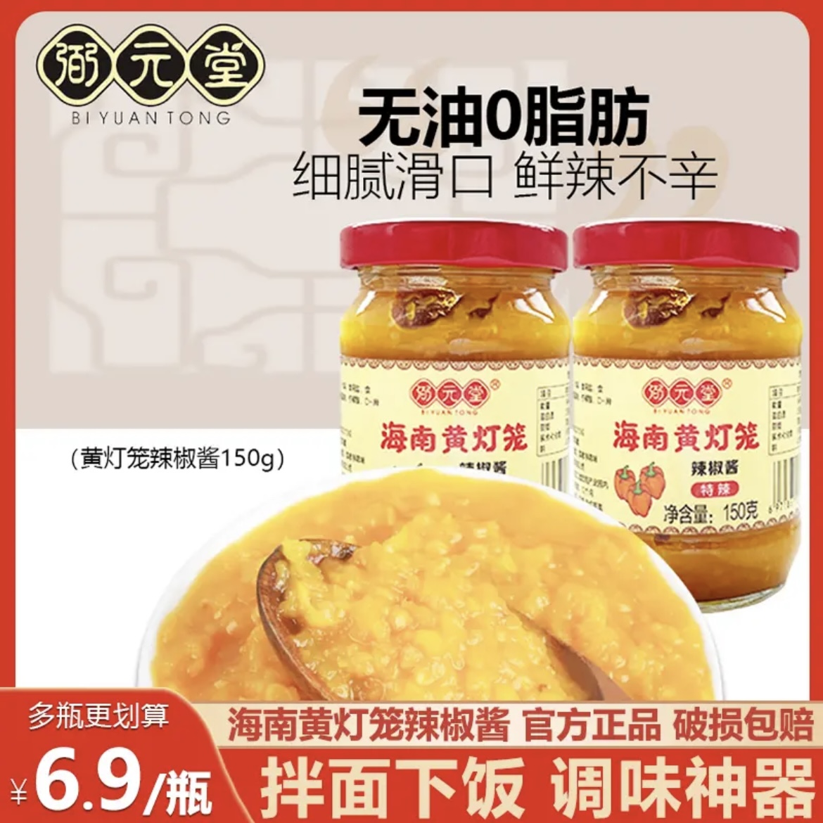 弼元堂下饭菜家用海南特产黄灯笼辣椒酱150g拌面烹饪调味品辣椒酱 粮油调味/速食/干货/烘焙 辣椒酱 原图主图