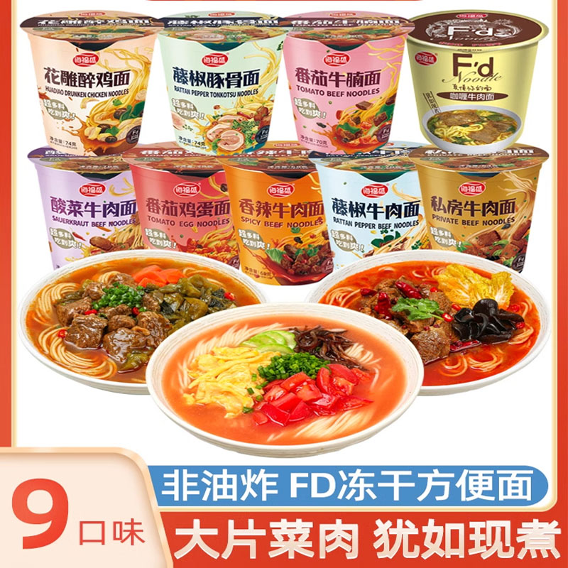 海福盛方便面桶装整箱非油炸藤椒豚骨拉面香辣牛肉早餐夜宵速食