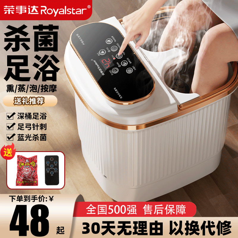 荣事达泡脚桶加热恒温足浴盆电动按摩全自动洗脚盆家用高深足浴桶