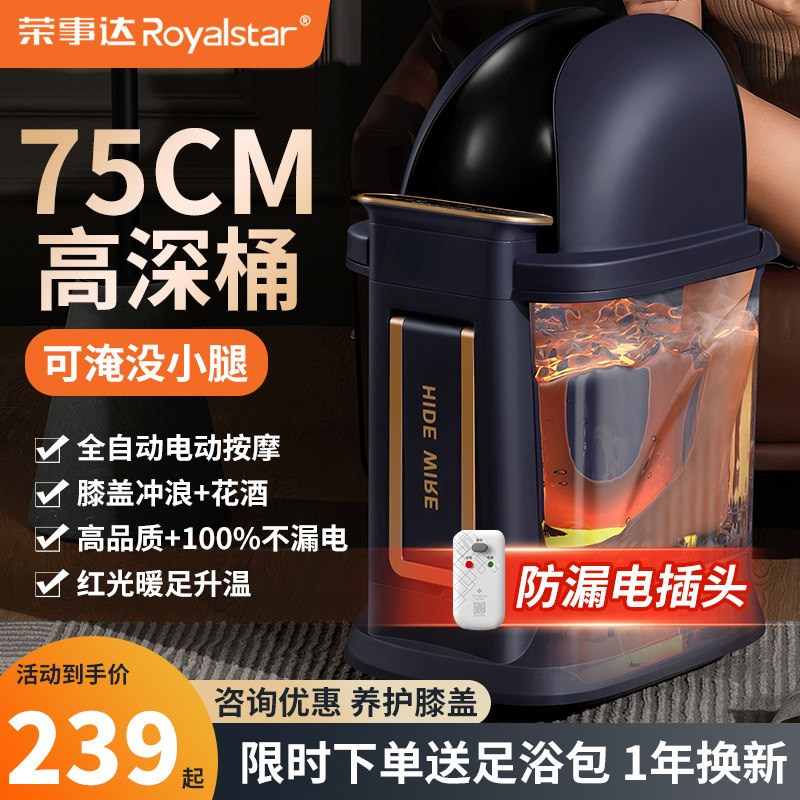 荣事达泡脚桶高深桶过膝加热恒温家用全自动按摩过小腿电动足浴盆