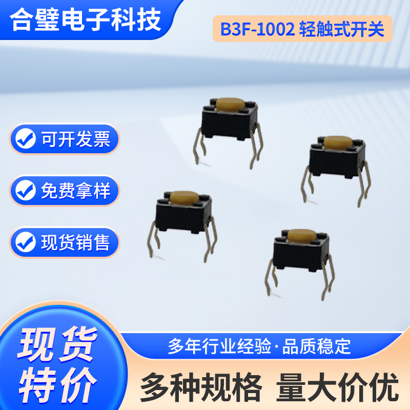 欧姆龙原装正品B3F系列轻触开关
