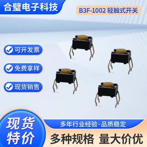 欧姆龙原装正品B3F系列轻触开关