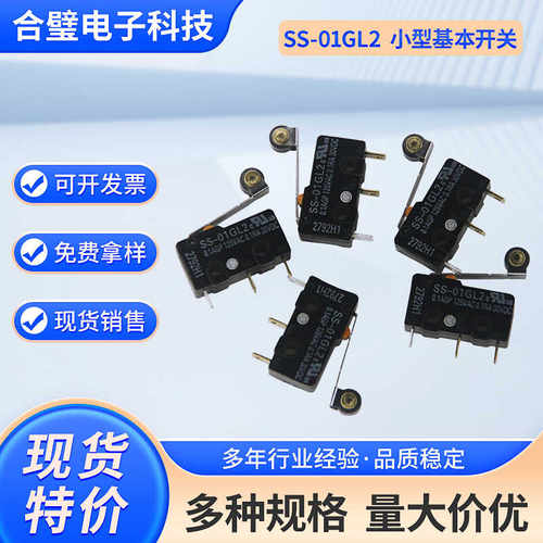 小型自复位行程开关SS-01GLSS-01