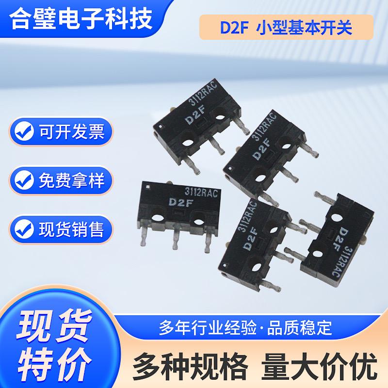 原装现货开关欧姆龙微动开关