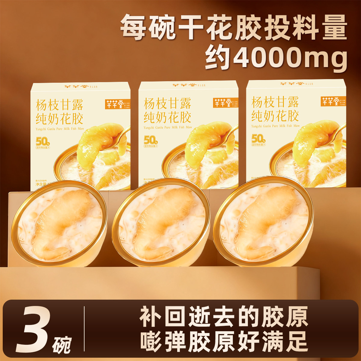 杨枝甘露花胶羹粥170g*3盒即食花胶鱼胶速食粥代餐饱腹牛奶花胶粥