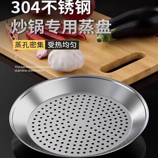 炒锅专用蒸盘304不锈钢蒸屉加厚耐高温蒸格蒸笼隔水铁锅通用蒸架