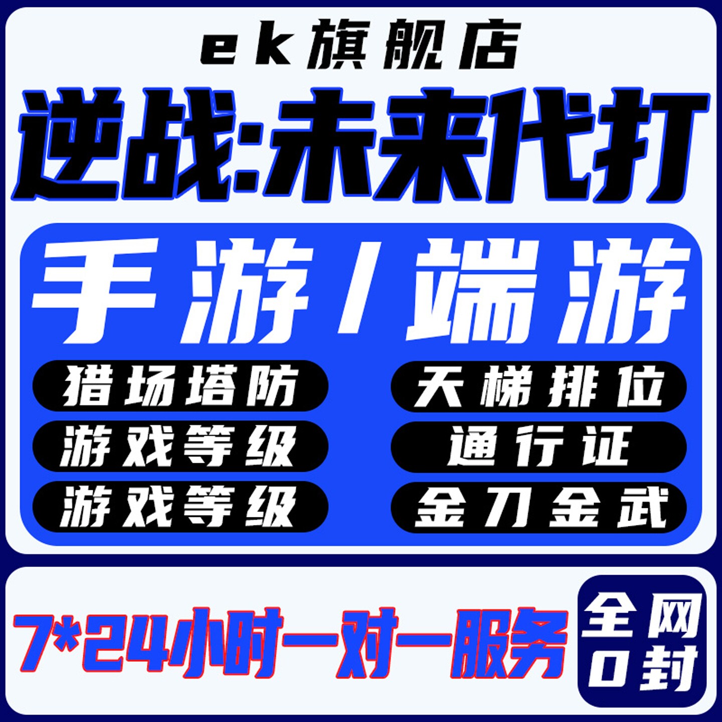 逆战未来代打肝金武器包出练等级通行证塔防深渊秘境天梯排位箱子