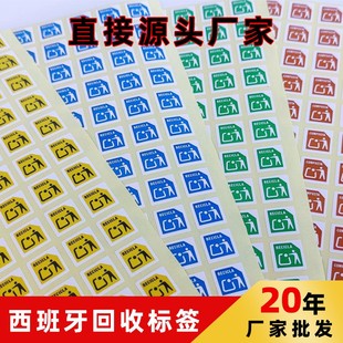 西班牙新规EPR包装回收分类颜色标志不干胶标签合规贴纸定制