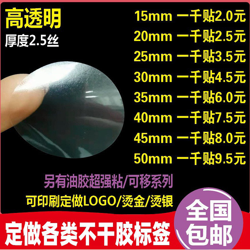 圆形透明封口贴定制不干胶卷装