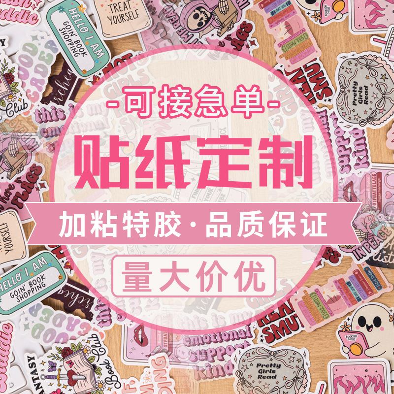 不干胶标签贴纸卷分装定制
