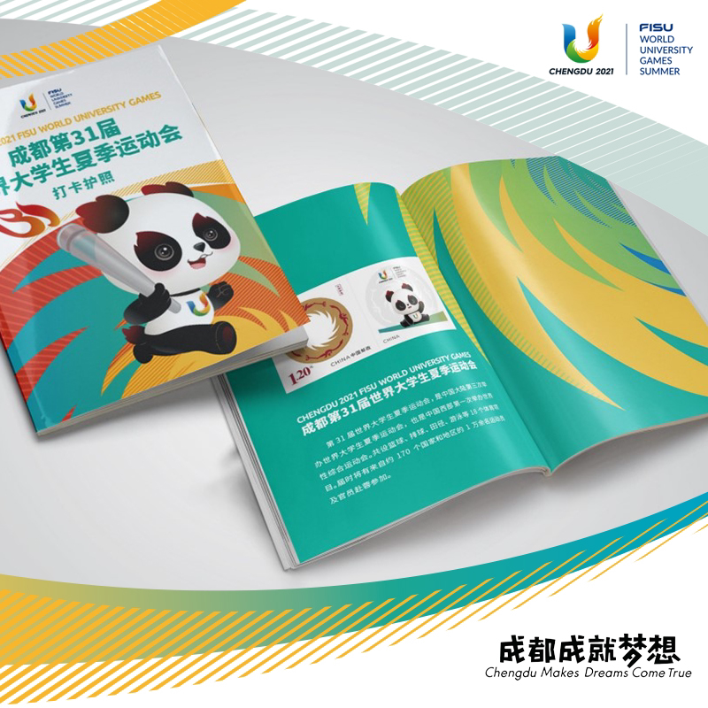 【含邮票1枚】纪念手册成都运动会官方大运打卡护照场馆