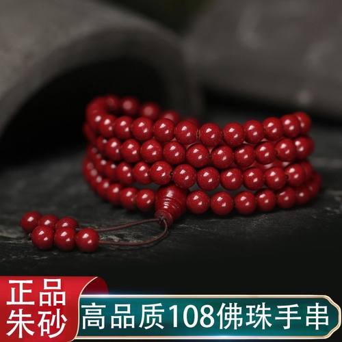朱砂天然原矿紫金砂手链108颗佛珠多圈手串男女本命年护身符转运
