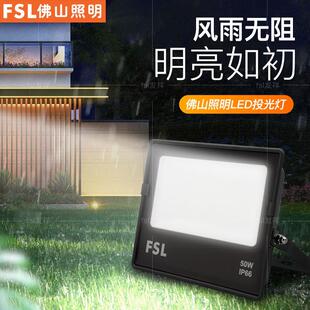 佛山照明led投光灯户外照明灯庭院射灯室外防水工厂广告探照灯