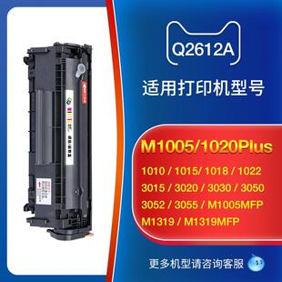 3015墨 HP12A打印机碳粉 LaserJet 适用惠普HP1005硒鼓 HP3015