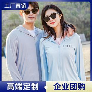 夏季 防晒衣女UPF5帽檐冰丝女防晒衣男防紫外连帽防晒服女定logo制