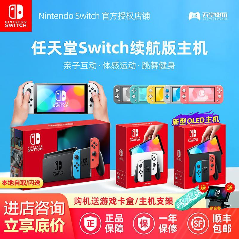 任天堂Switch NS主机 Lite游戏掌机 续航加强版 新型OLED日版国行