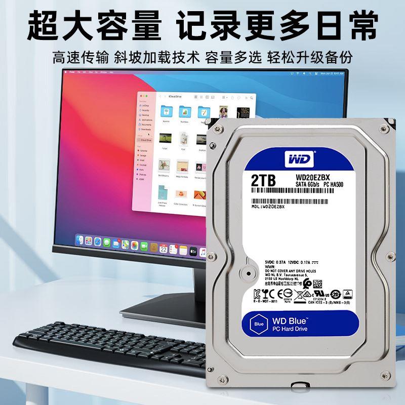 WD/西部数据2T机械硬盘3.5电脑台式机4T6T游戏蓝盘1T监控绿盘5