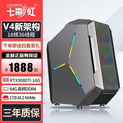 七彩虹RTX3080Ti台式电脑全套18核i9高配游戏i7主机i5组装台式机