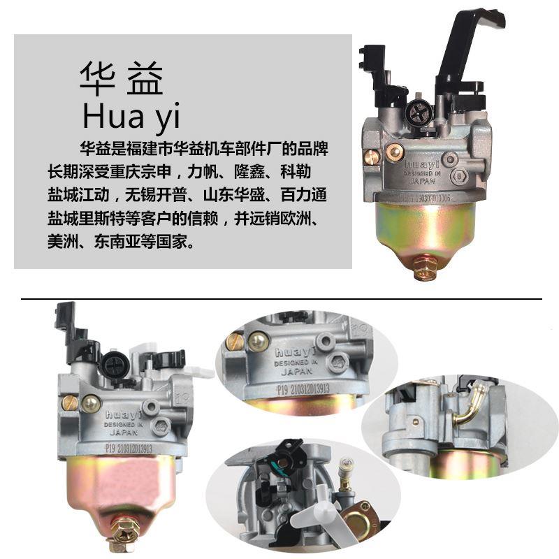 华益汽油发电机2-8KW化油器168F170F188F190动力水泵微耕机化油器