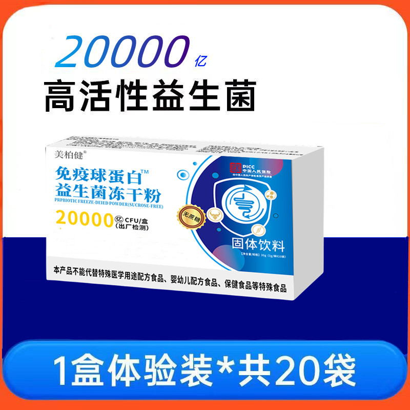 益生菌冻干粉大人儿童活性菌益生菌冻干粉全家益生元3g*20条/盒