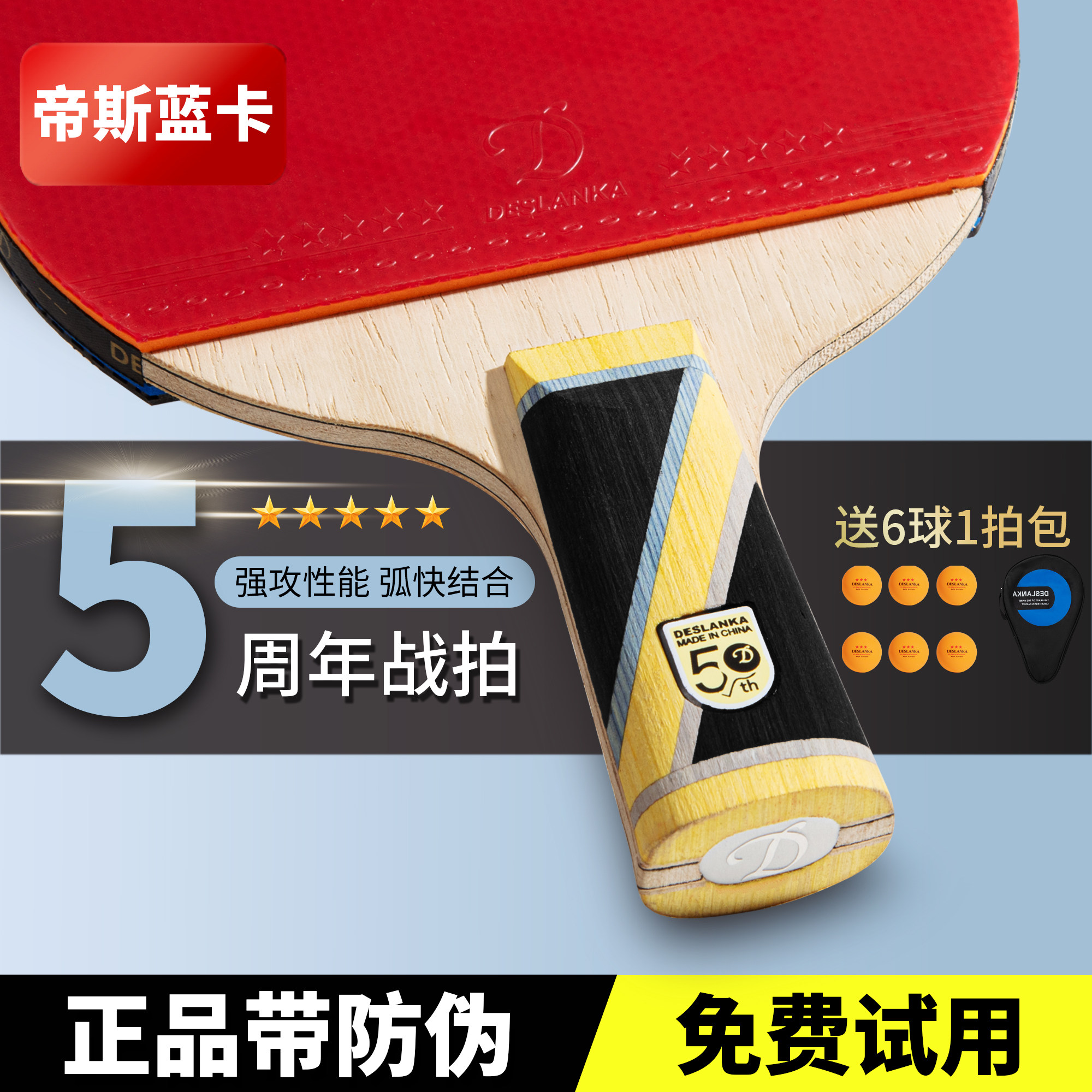 帝斯蓝卡旗舰店5周年黑檀乒乓球拍六七八九十星球拍单拍专业高弹
