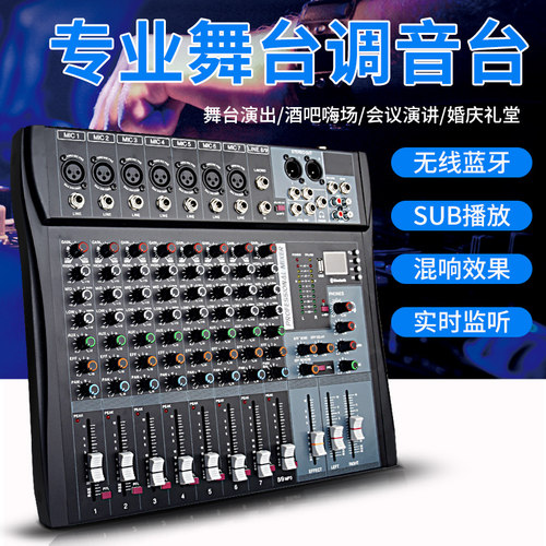 专业蓝牙USB调音台KTV舞台演出