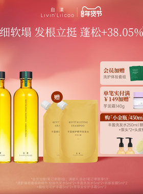 【年货节】自漾爆发小金瓶洗发水丰盈强韧防断护发精华蓬松去油