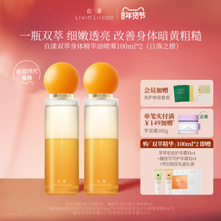 【明星同款】自漾双萃身体喷雾精华油保湿女烟酰胺果酸身体乳舒缓