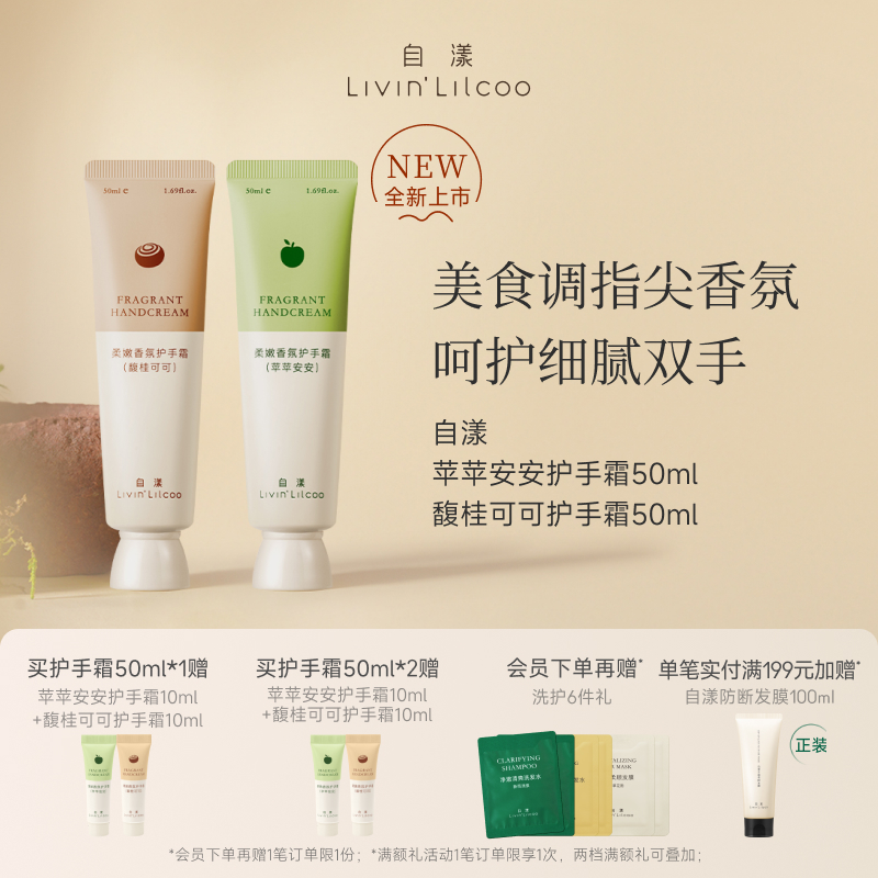 柔嫩香氛护手霜不粘腻苹果肉桂