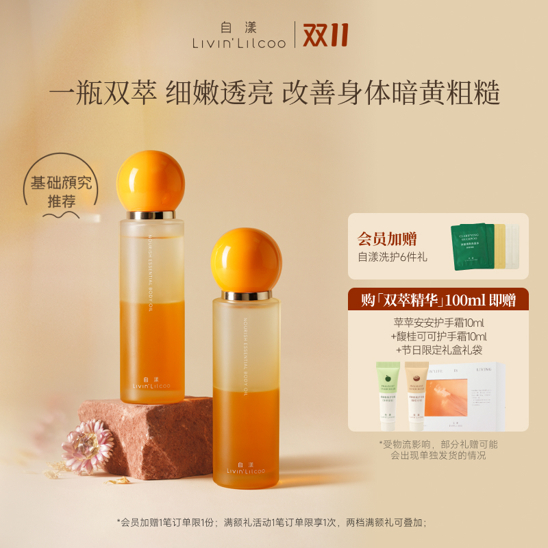 自漾身体喷雾双萃身体油