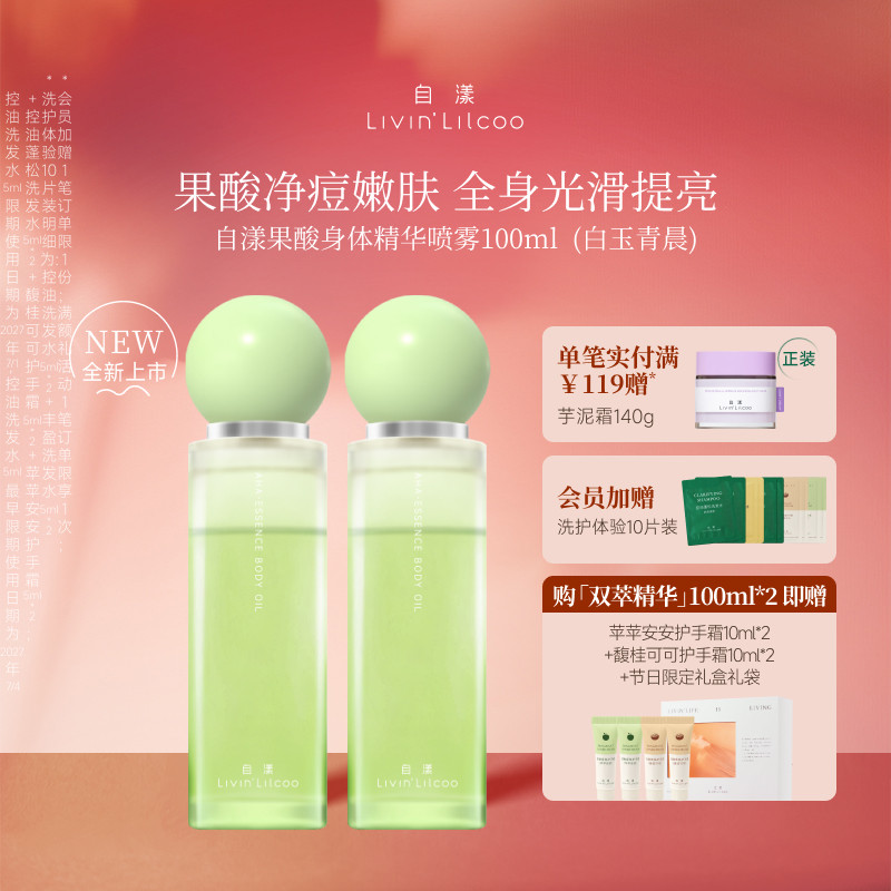 自漾双萃果酸身体喷雾精华油烟酰胺后背祛痘去角质保湿滋润女夏