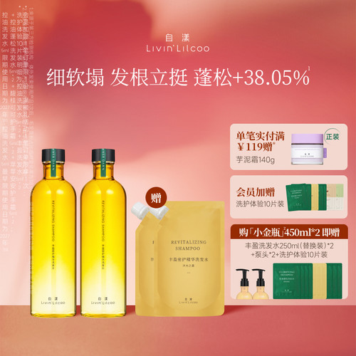 自漾洗发水丰盈爆发小金瓶