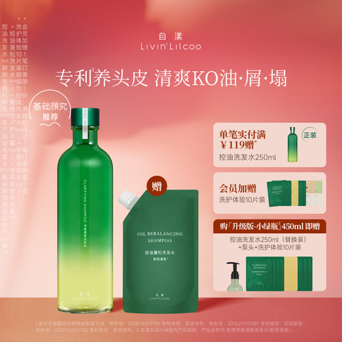 自漾洗发水控油去屑蓬松小绿瓶