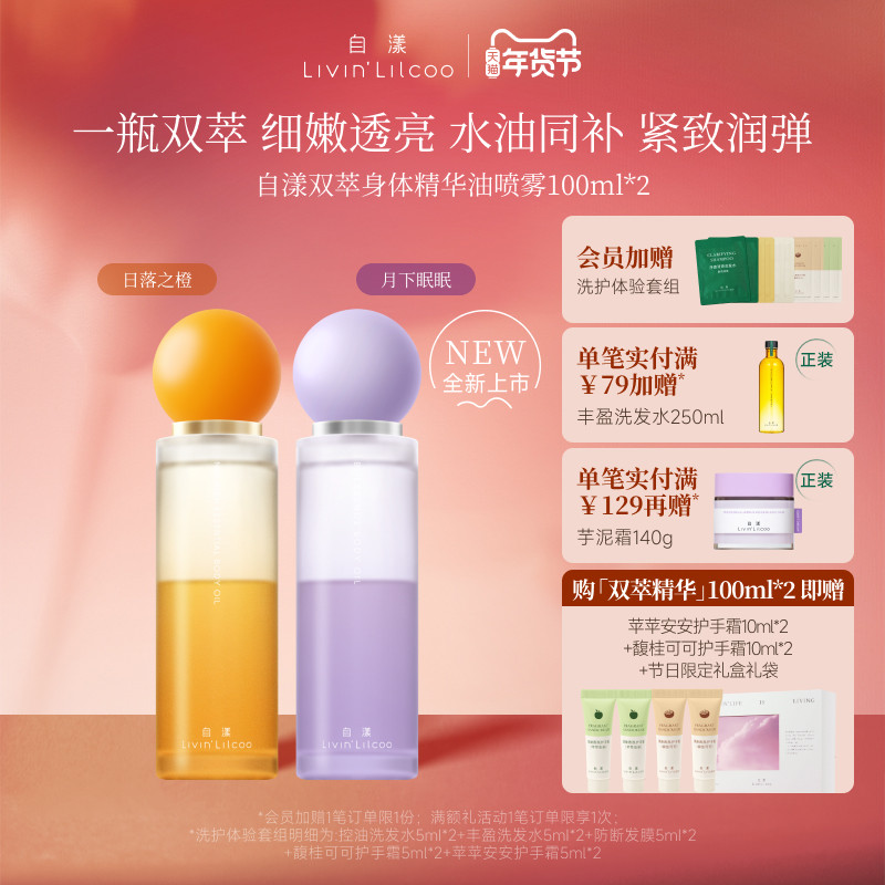 【明星同款】自漾双萃身体喷雾精华油保湿女烟酰胺果酸身体乳舒缓,美容护肤/美体/精油,身体护理油,淘宝优惠券,粉丝福利购,淘宝优惠卷