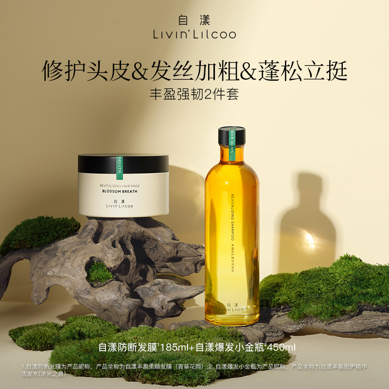 自漾丰盈强韧洗护发套装