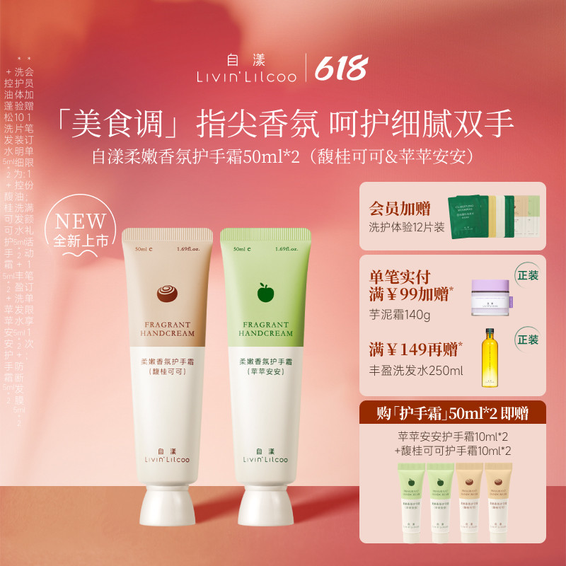 【618抢先购】自漾柔嫩香氛护手霜保湿滋润补水清爽青苹果肉桂