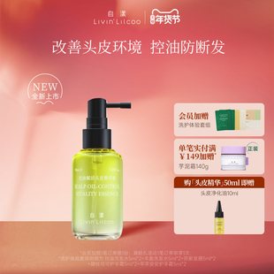 【年货节】自漾控油头皮护理精华头皮保湿控油防断发补水养护头发