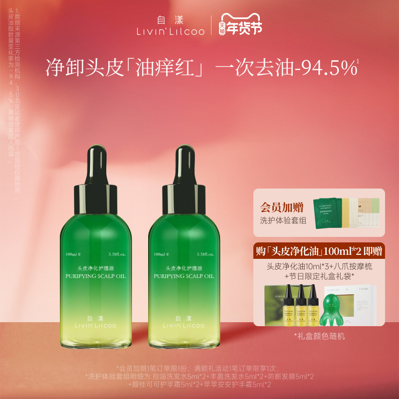 【明星推荐】自漾头皮净化油预洗头皮清洁油控油蓬松护理舒缓保湿,美发护发/假发,头皮预洗,淘宝优惠券,粉丝福利购,淘宝优惠卷