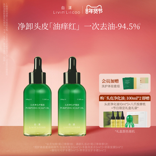 【明星推荐】自漾头皮净化油预洗头皮清洁油控油蓬松护理舒缓保湿