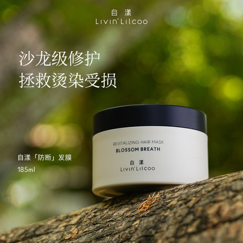 自漾丰盈柔顺发膜防断护发