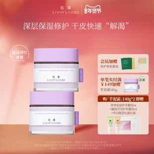 【年货节】自漾修护芋泥冷霜身体乳深层补水滋润皮肤干燥润肤乳