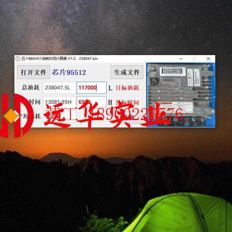 可维修:6hk1 4hk1油耗计算器 时间计算器 五十铃油耗修改现议价