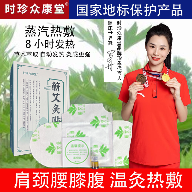 精油热敷自发热蕲艾灸贴全身关节