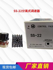 销SS02 SS22调速器单相电机220V分离式马达控制器厂