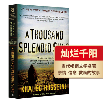 现货  英文原版小说  灿烂千阳  A Thousand Splendid Suns  追风筝的人作者 The Kite Runner 胡赛尼另一力作 阿富汗女性长篇小说