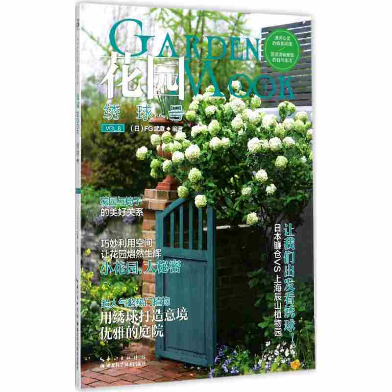 本版中文 花园MOOK 室内设计书籍入门自学土木工程设计建筑材料鲁班书毕业作品设计bim书籍专业技术人员继续教育书籍