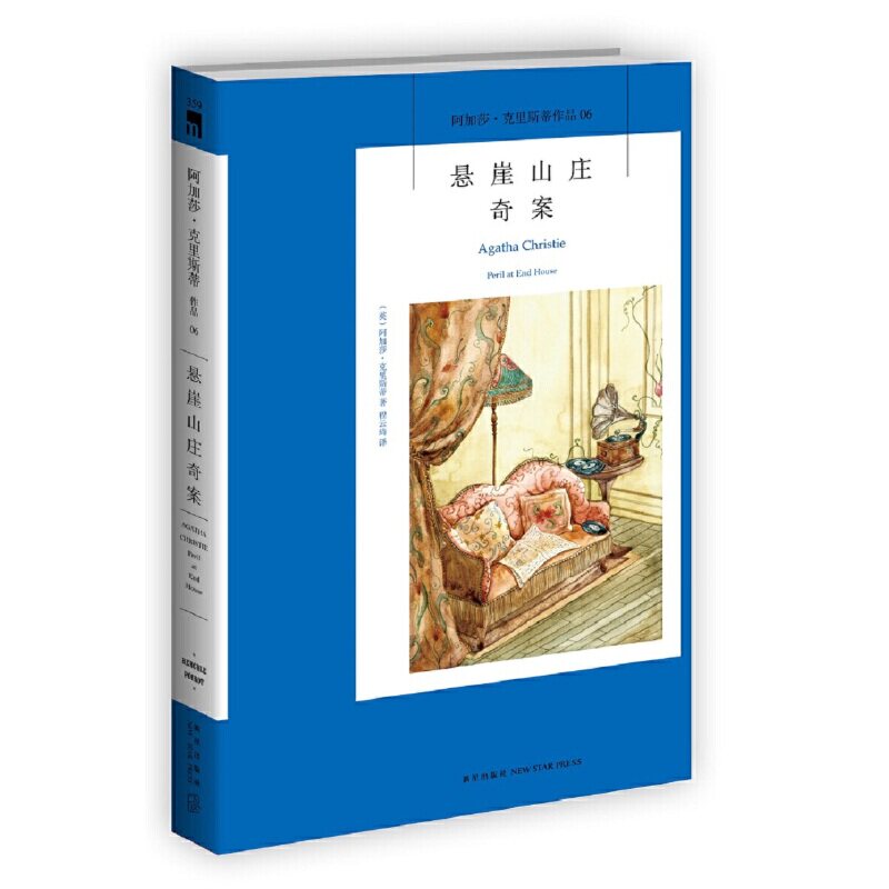 本版中文 悬崖山庄奇案 2021年新版阿加莎克里斯蒂 侦探悬疑推理小说经典畅销书籍