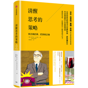 罗尔夫多贝里著 中文 事 本版 成功 自我经营 策略 激励 清醒思考 现货 做正确 励志 把事做正确