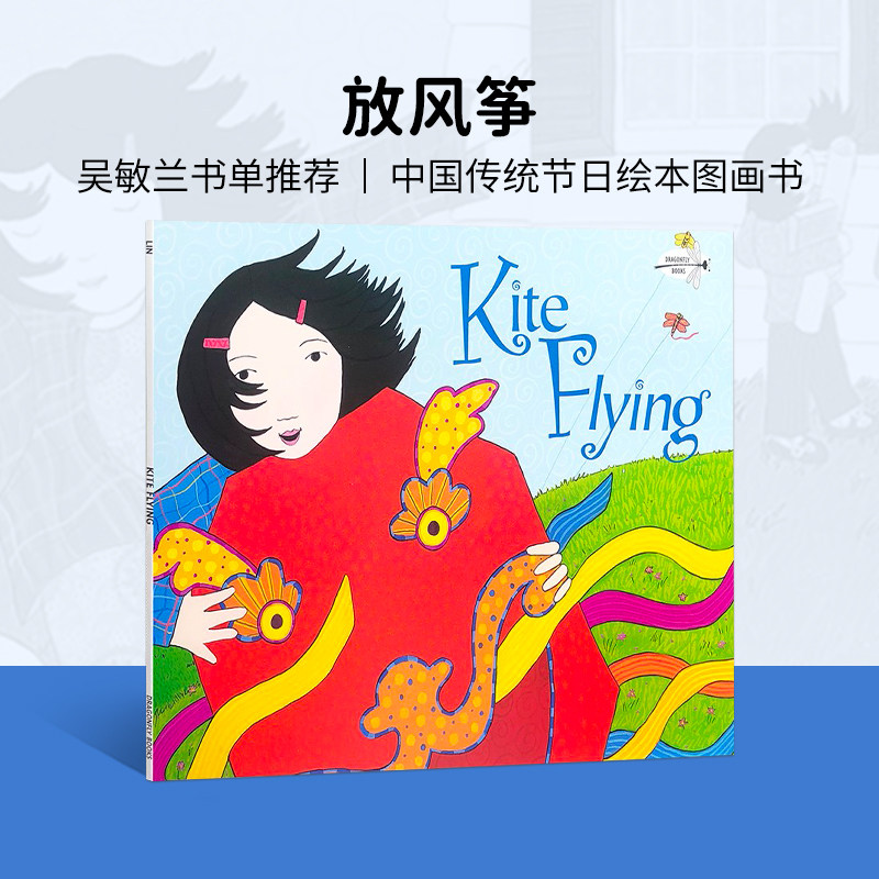 进口英文原版 Kite Flying 放风筝 吴敏兰书单 Grace Lin 中国传统文化 中国题材绘本 现货