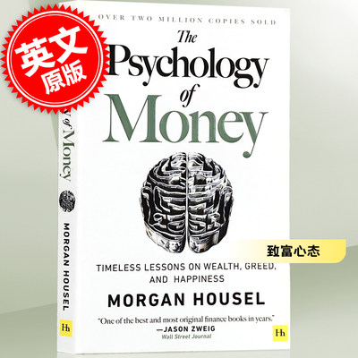 进口英文原版 致富心态 金钱心理学 The Psychology of Money 个人理财 资金管理 商业与经济学 摩根豪斯 Morgan Housel 平装现货